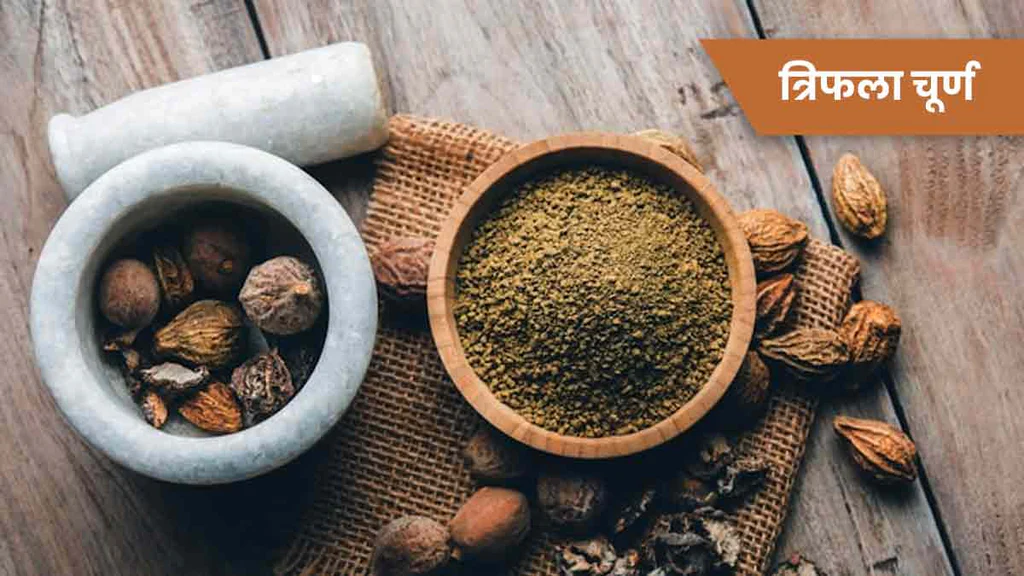 triphala