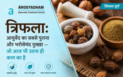 home 1 त्रिफला: आयुर्वेद का सबसे पुराना और भरोसेमंद नुस्खा — जो आज भी उतना ही काम का है