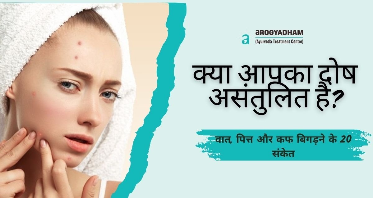वात, पित्त और कफ